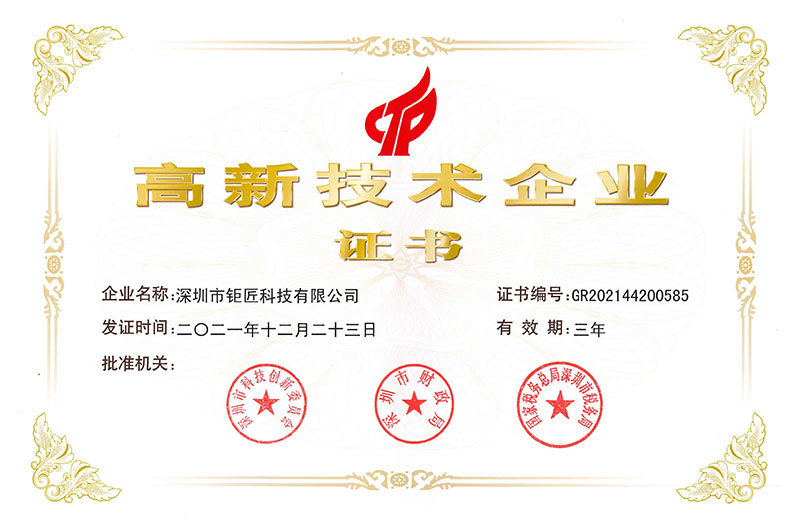 1. 高新技术企业(多宝).jpg